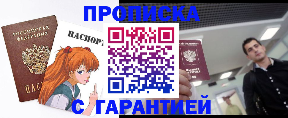 временная регистрация надежно в Оленегорске