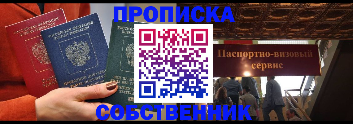 временная регистрация в квартире в Оленегорске
